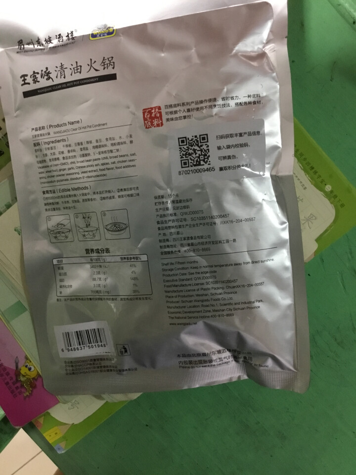 王家渡 清油火锅 火锅底料 200g/袋 眉州东坡出品 四川风味怎么样，好用吗，口碑，心得，评价，试用报告,第4张