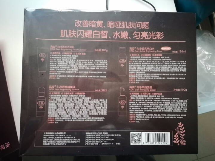 高姿匀净透亮萃白四件套礼盒补水保湿套装 护肤品水乳套装女化妆品套装美肤白大白水套装怎么样，好用吗，口碑，心得，评价，试用报告,第3张