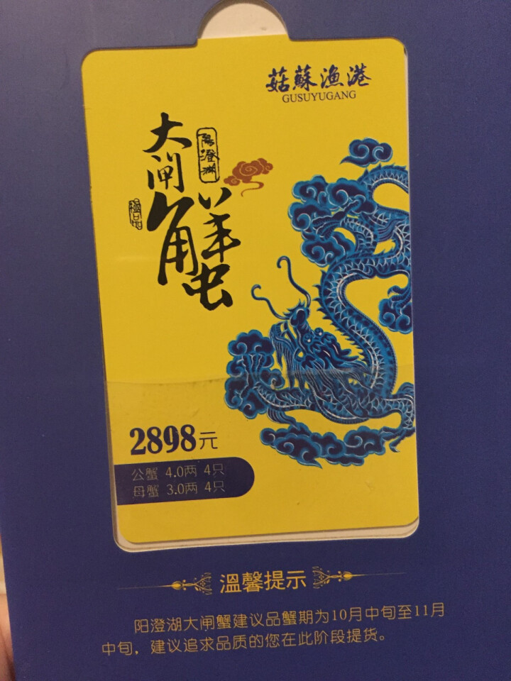 【礼券】姑苏渔港 阳澄湖大闸蟹礼券2898型公4.0两 母3.0两 4对螃蟹券 海鲜水产怎么样，好用吗，口碑，心得，评价，试用报告,第4张