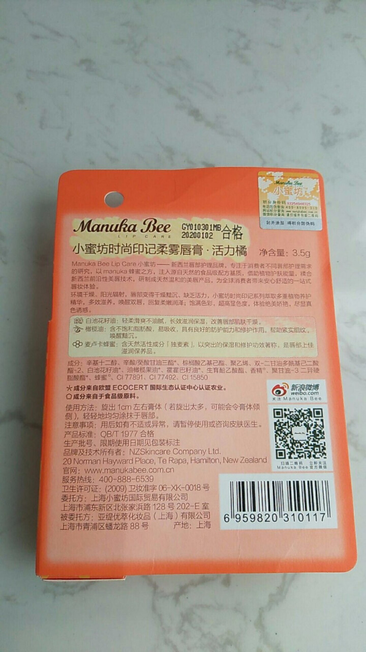 小蜜坊（ Manuka bee） 时尚印记柔雾润唇膏,第3张