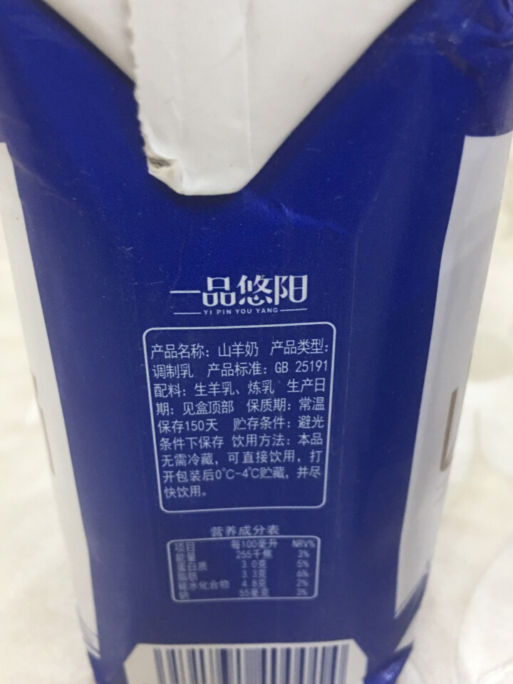 奢恋一品悠阳山羊奶新鲜液态沂蒙羊奶180ml*12袋/箱非纯羊奶 2袋试喝怎么样，好用吗，口碑，心得，评价，试用报告,第3张