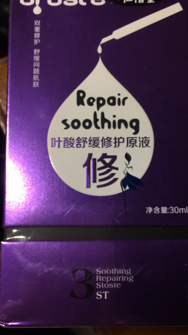 仁信堂 美白祛斑霜30g 改善日晒斑妊娠斑雀斑等 修护肌肤 水润亮泽 男女通用 叶酸修护原液30ml怎么样，好用吗，口碑，心得，评价，试用报告,第2张