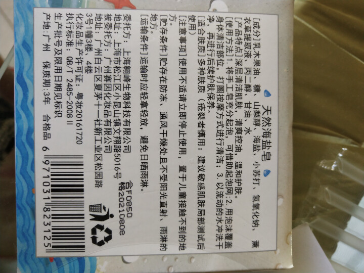 【买1送2】天然海盐皂深层清洁洗脸小圆饼手工皂纯洗澡清爽温和护肤祛痘控油收缩毛孔非植物奥地利除螨虫怎么样，好用吗，口碑，心得，评价，试用报告,第2张