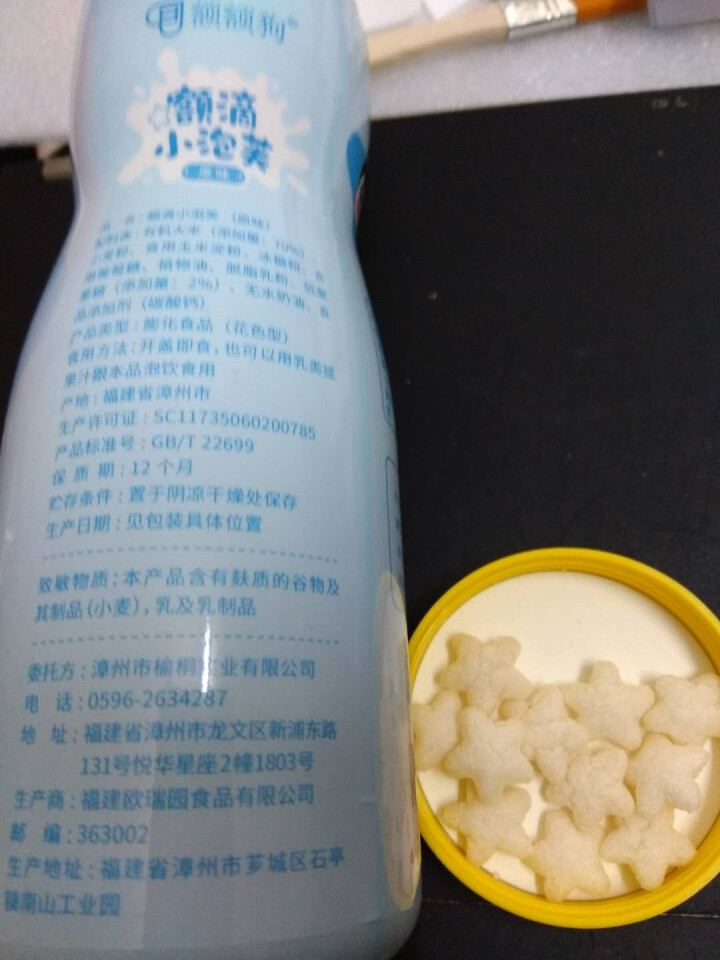 【额额狗品牌】 宝宝零食非油炸有机大米五谷谷物点心泡芙婴儿辅食 原味怎么样，好用吗，口碑，心得，评价，试用报告,第3张