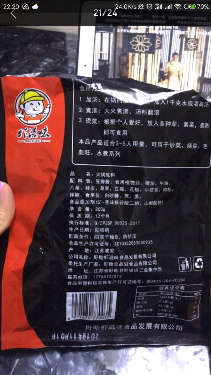 虾滋味麻辣火锅底料调料包自制重庆火锅底料正宗麻辣超辣特辣麻辣小包牛油火锅底料麻辣香辣小包装怎么样，好用吗，口碑，心得，评价，试用报告,第3张