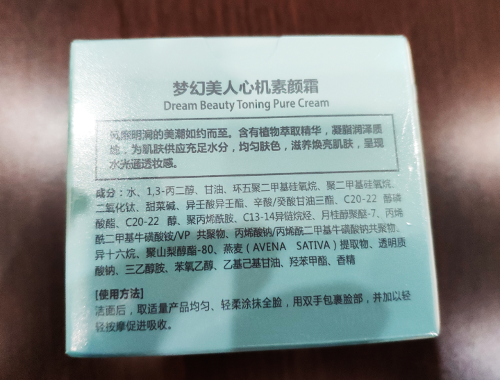 美利诺妍 梦幻美人心机素颜霜50g（裸妆 保湿提亮 妆前面霜乳 懒人霜）怎么样，好用吗，口碑，心得，评价，试用报告,第3张