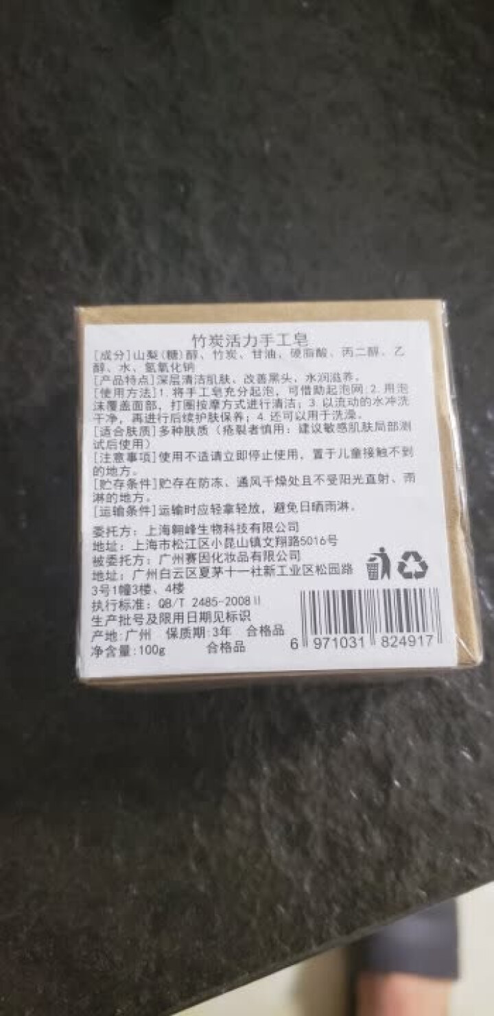 【买1送1 送同款】伽优竹炭手工香皂祛黑头去痘角质控油纯洗脸洁面沐浴天然皂可代替火山泥洗面奶男女士怎么样，好用吗，口碑，心得，评价，试用报告,第3张