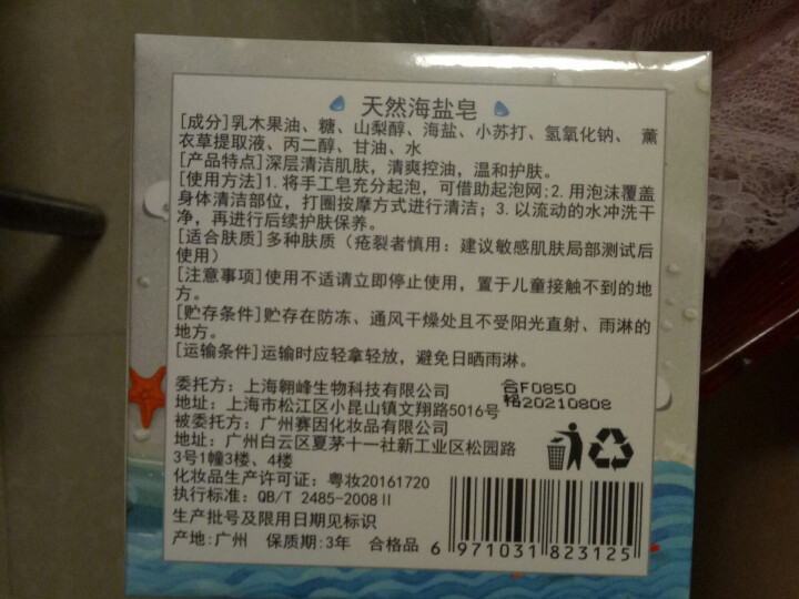 【买1送2】天然海盐皂深层清洁洗脸小圆饼手工皂纯洗澡清爽温和护肤祛痘控油收缩毛孔非植物奥地利除螨虫怎么样，好用吗，口碑，心得，评价，试用报告,第5张