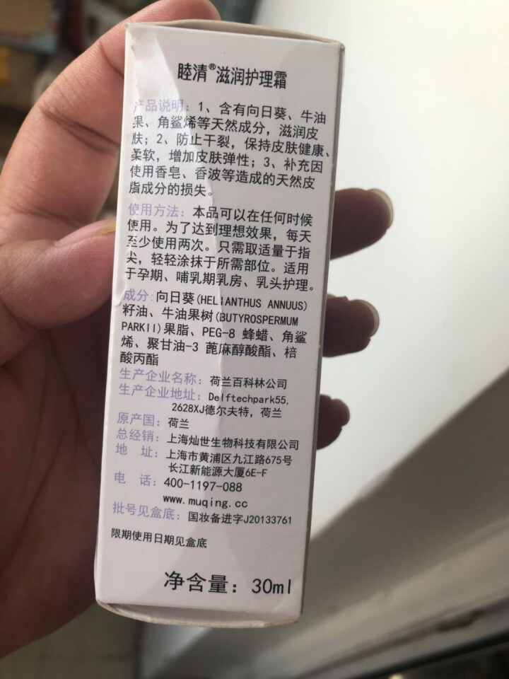 睦清滋润护理霜 荷兰进口乳头膏非羊脂膏乳头保护霜护乳霜孕妇孕期哺乳乳头皲裂膏乳头霜保护霜修复 30ml怎么样，好用吗，口碑，心得，评价，试用报告,第4张