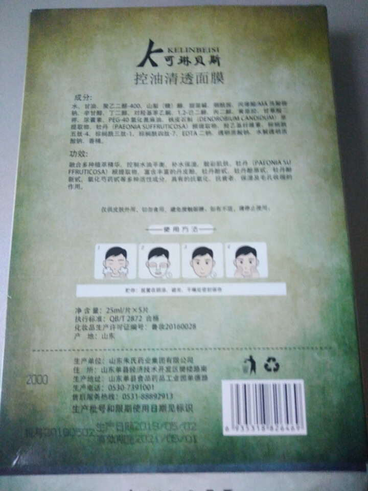 可琳贝斯 控油清透男士面膜 偏油性皮肤控制水油平衡细致毛孔补水保湿提亮深层清洁 控油清透男士面膜 5片/1盒怎么样，好用吗，口碑，心得，评价，试用报告,第3张