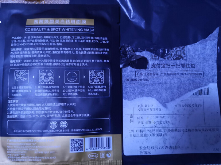 茜茜焕颜祛斑精油茜茜焕颜精油II2代 电视同款 CC焕颜精油可选精油套装茜茜焕颜美白祛斑面膜 CC黑面膜1片怎么样，好用吗，口碑，心得，评价，试用报告,第2张