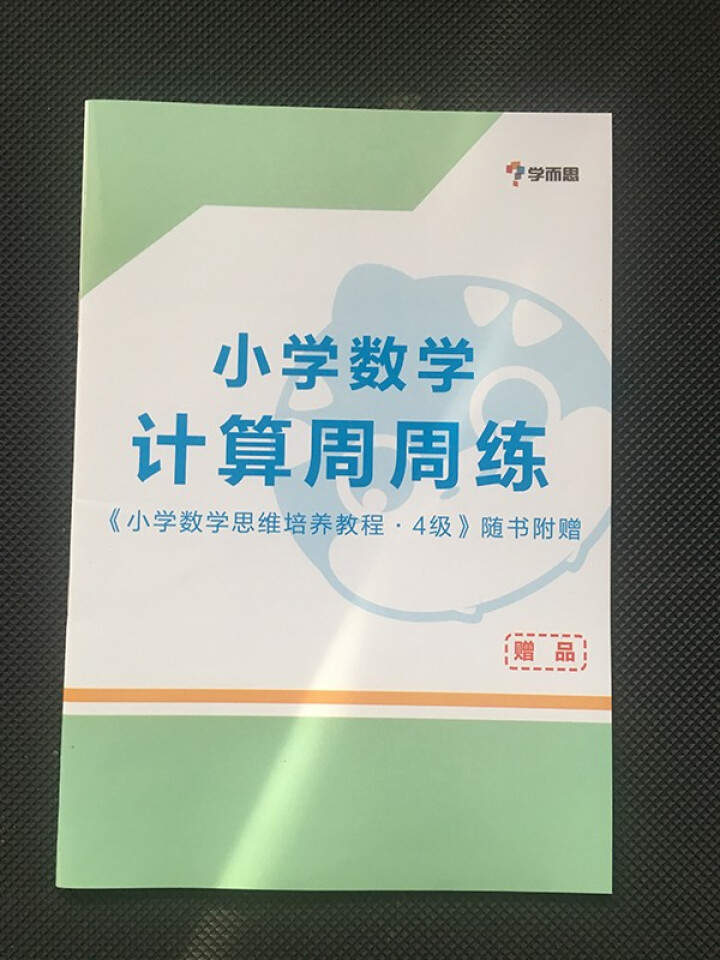 学而思秘籍小学数学思维培养3级+4级教程练习共4本适用二年级数学上下册 全彩奥数教材举一反三培训资料 二年级怎么样，好用吗，口碑，心得，评价，试用报告,第4张