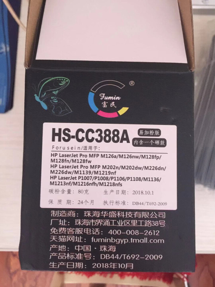 富民88A硒鼓适用hp laserjet pro MFP cc388a墨盒 打印机388a碳粉易加粉 标准型硒鼓怎么样，好用吗，口碑，心得，评价，试用报告,第5张