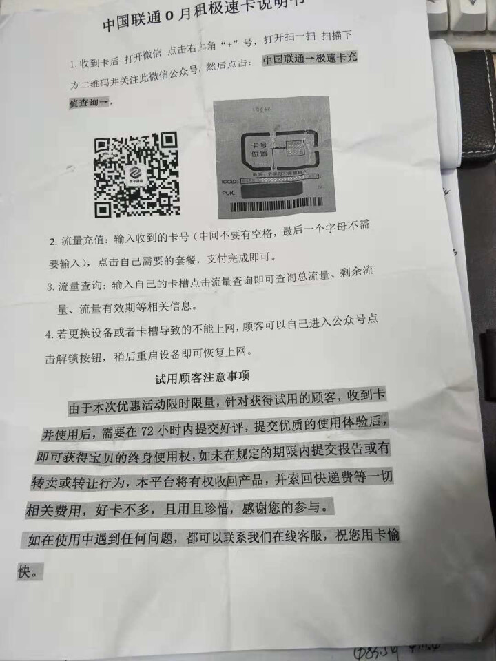 中国联通（China Unicom） 联通流量卡4g手机卡无限纯流量兵王卡全国通用0月租不限速上网卡 联通极速卡怎么样，好用吗，口碑，心得，评价，试用报告,第2张