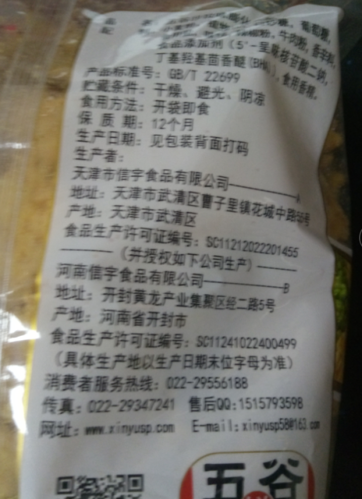 辈儿香 锅巴 零食 休闲食品 香五谷沙拉饼麻辣味（300克*1包） 麻辣味300克*1包怎么样，好用吗，口碑，心得，评价，试用报告,第4张