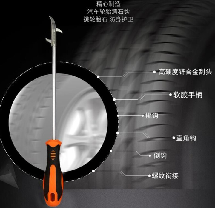 巨木 汽车轮胎清石钩去石子清理勾工具多功能抠石器刮取石头挑抠挖剔钩轮胎剔牙刀维修保养工具轮胎抠石子器 轮胎清石钩怎么样，好用吗，口碑，心得，评价，试用报告,第4张