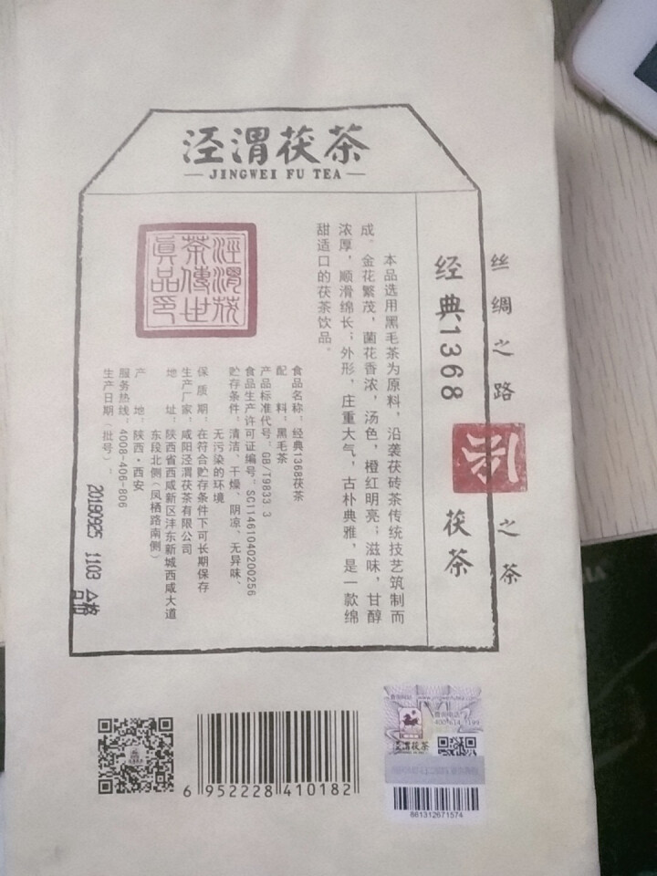 黑茶叶陕西正宗咸阳特产泾渭茯茶茯砖茶金花伏茶2018年900g经典1368茯砖茶送人礼盒装怎么样，好用吗，口碑，心得，评价，试用报告,第4张