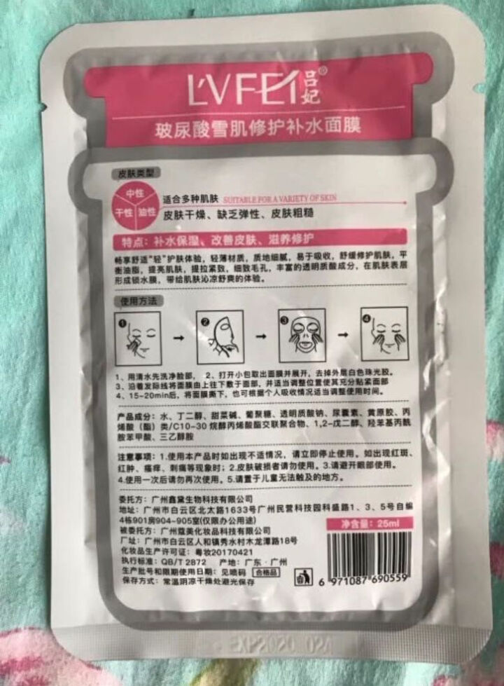 焕彩弹润幼滑睡眠收缩毛孔免洗保湿面膜 吕妃玻尿酸修护面膜孕妇可用 1片试用装怎么样，好用吗，口碑，心得，评价，试用报告,第3张