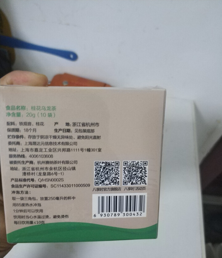 【京东自有品牌】八享时桂花乌龙茶10袋（2g*10）透明三角茶包 时尚铁观音怎么样，好用吗，口碑，心得，评价，试用报告,第3张