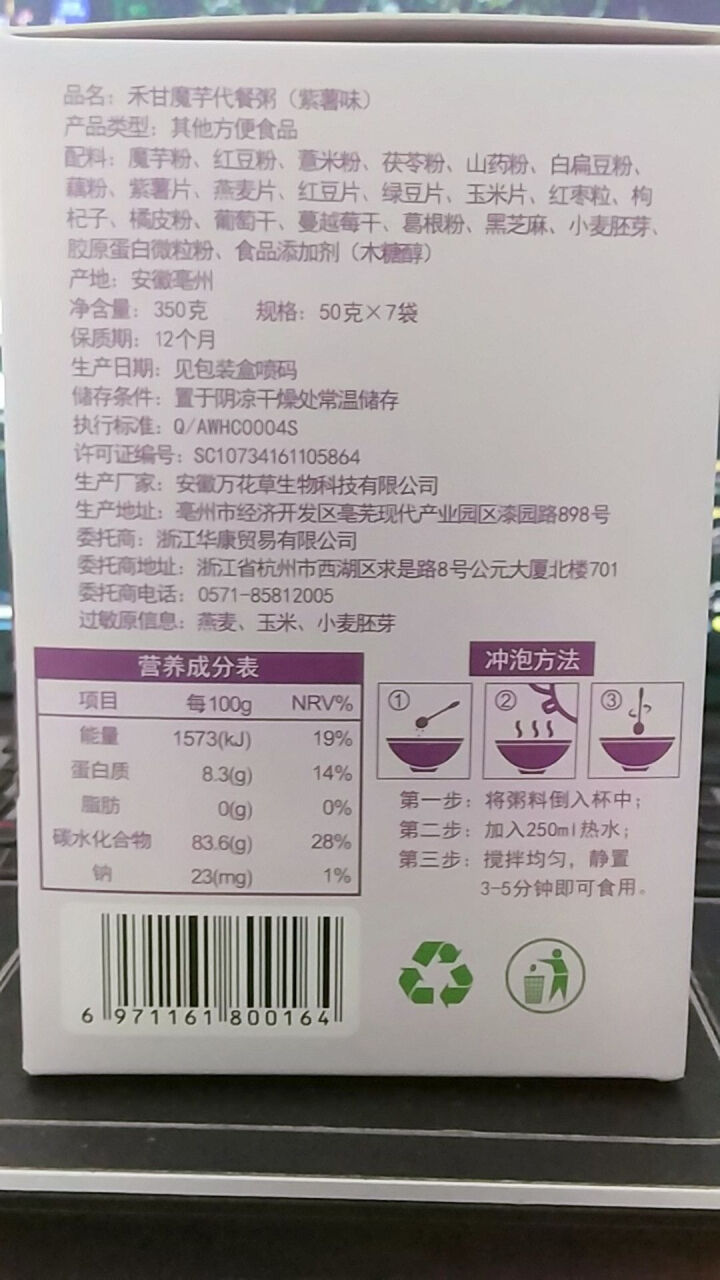 禾甘 魔芋代餐粥350g（50g*7）紫薯味 五谷杂粮红豆薏米低食品卡营养饱腹早代餐粉 1盒怎么样，好用吗，口碑，心得，评价，试用报告,第3张