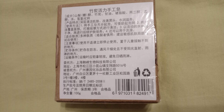 【买1送1 送同款】伽优竹炭手工藏香皂祛黑头去痘角质控油纯洗脸洁面沐浴皂非萱天然火山泥洗面乳奶男士怎么样，好用吗，口碑，心得，评价，试用报告,第4张