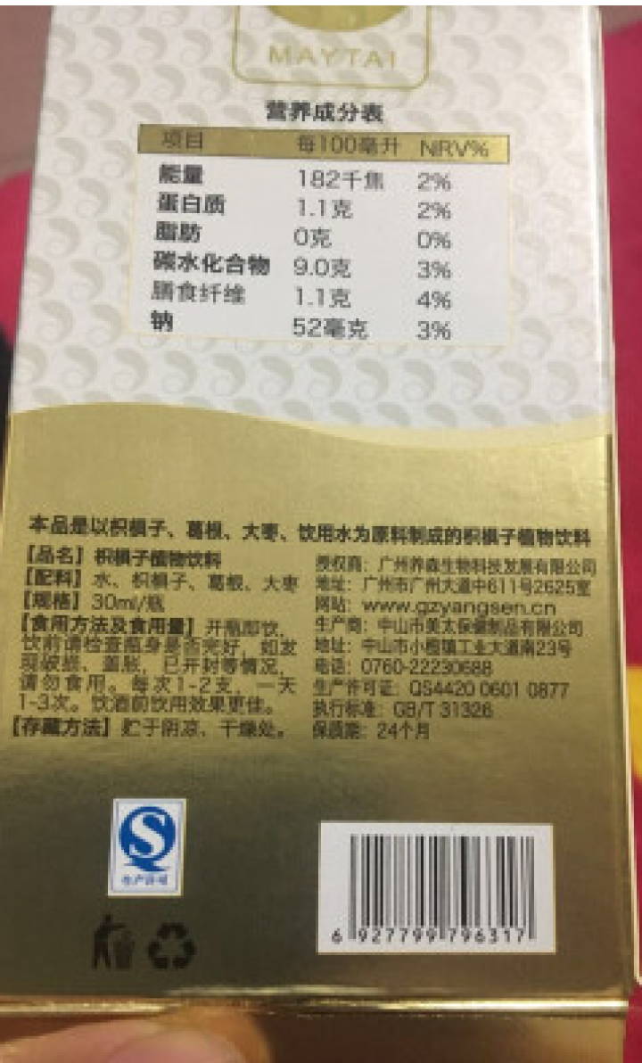 润甘元 枳椇子健康饮品 保肝养肝 熬夜应酬必备 药食同源解酒饮料 养生礼品 枳椇子植物饮料 单支装怎么样，好用吗，口碑，心得，评价，试用报告,第3张