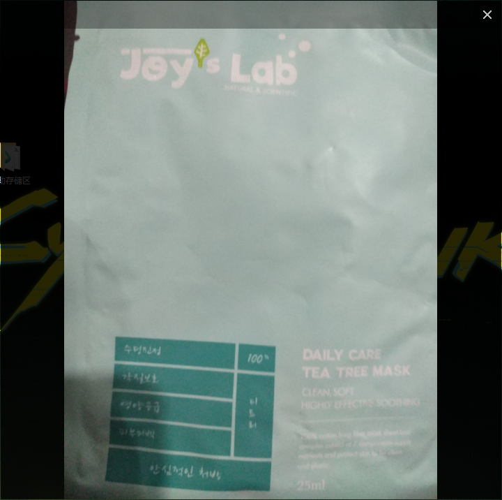 悦肤之研（Joy's Lab）甜蜜暴击同款面膜集中护理茶树精华面膜 茶树精华面膜  1片装怎么样，好用吗，口碑，心得，评价，试用报告,第2张