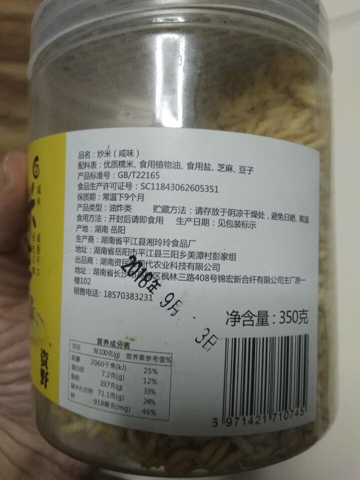 资野（ziye） 炒米小生湖南浏阳特产手工炒米350g 美食办公室休闲零食品小吃 咸味 350怎么样，好用吗，口碑，心得，评价，试用报告,第3张