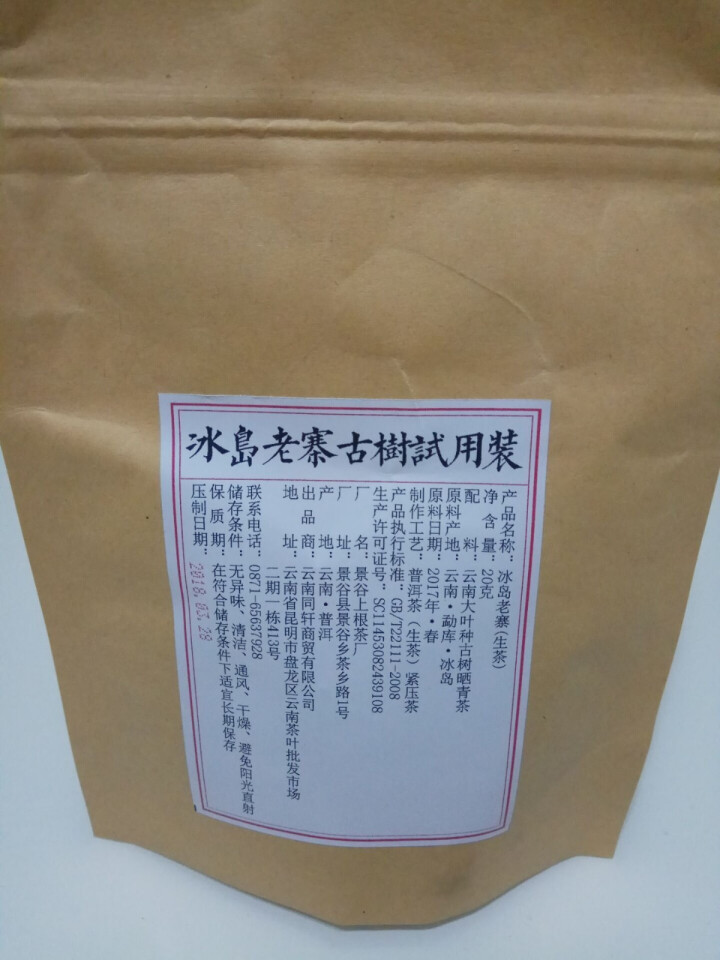 铸普号茶叶普洱茶生茶云南七子饼茶2017年冰岛老寨古树春茶手工生普茶饼357克怎么样，好用吗，口碑，心得，评价，试用报告,第2张