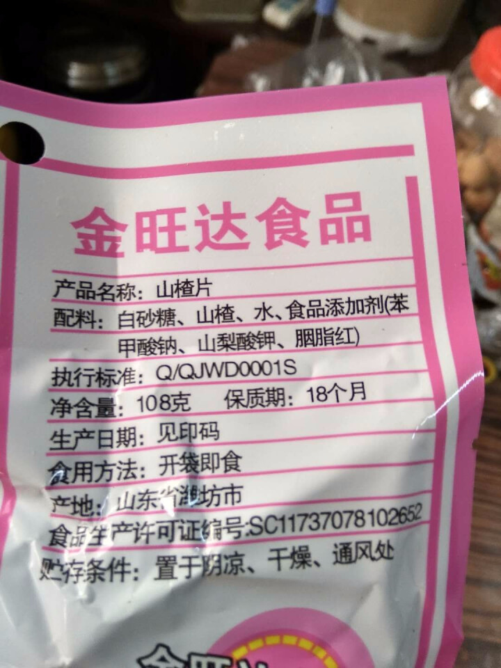 军臣 山楂片无添加独立包装儿童零食108克蜜饯 山楂片 108克怎么样，好用吗，口碑，心得，评价，试用报告,第5张