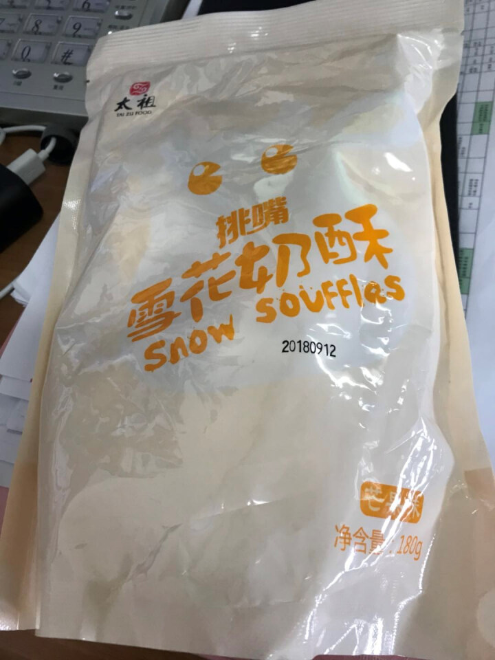 太祖（taizu） 网红雪花奶酥Q饼雪花酥180g 奶香味\椰香味\芒果味饼干糕点休闲办公茶点 奶香味 180g怎么样，好用吗，口碑，心得，评价，试用报告,第2张