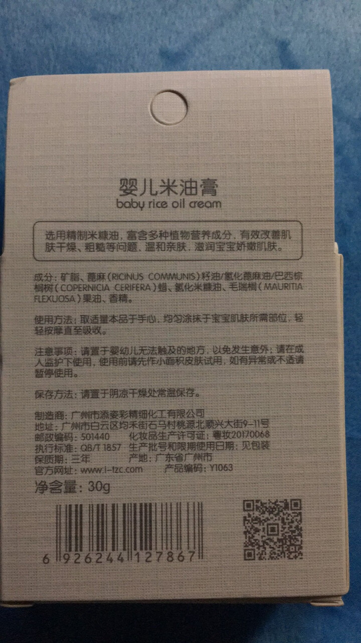 TSINGER亲儿婴儿米油膏护肤滋润面霜防冻防手足干裂30g怎么样，好用吗，口碑，心得，评价，试用报告,第3张