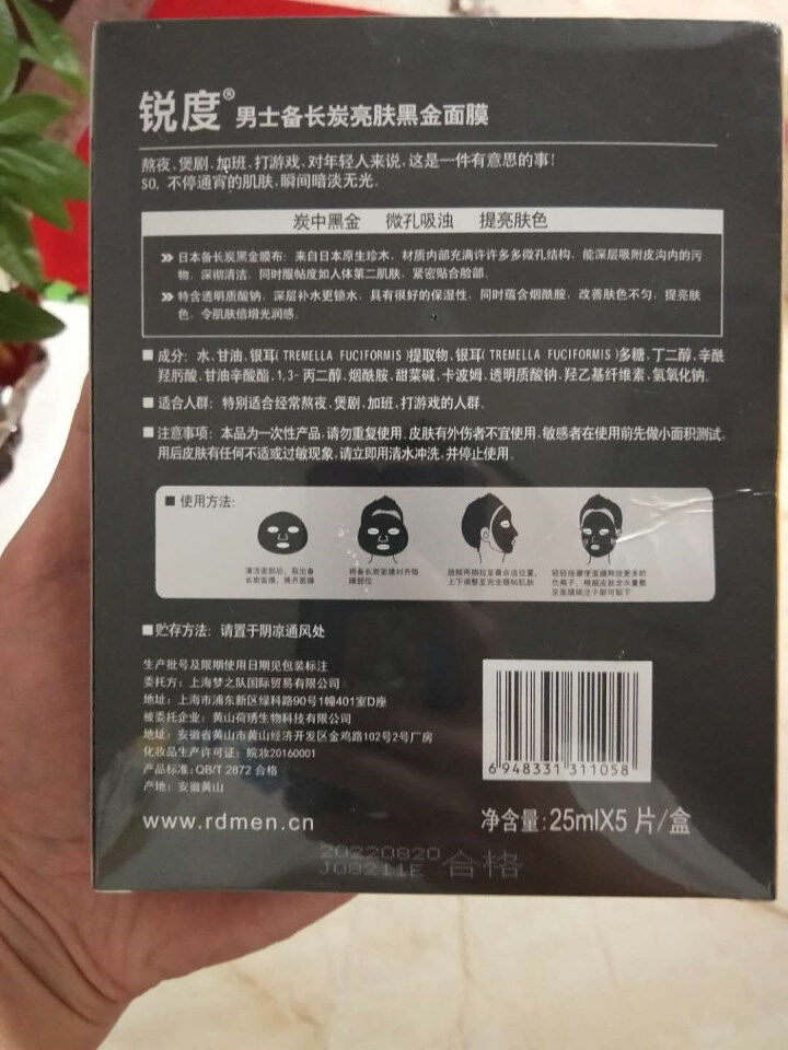 锐度男士备长炭亮肤黑金面膜排浊控油提亮肤色拯救熬夜肌5片装怎么样，好用吗，口碑，心得，评价，试用报告,第3张