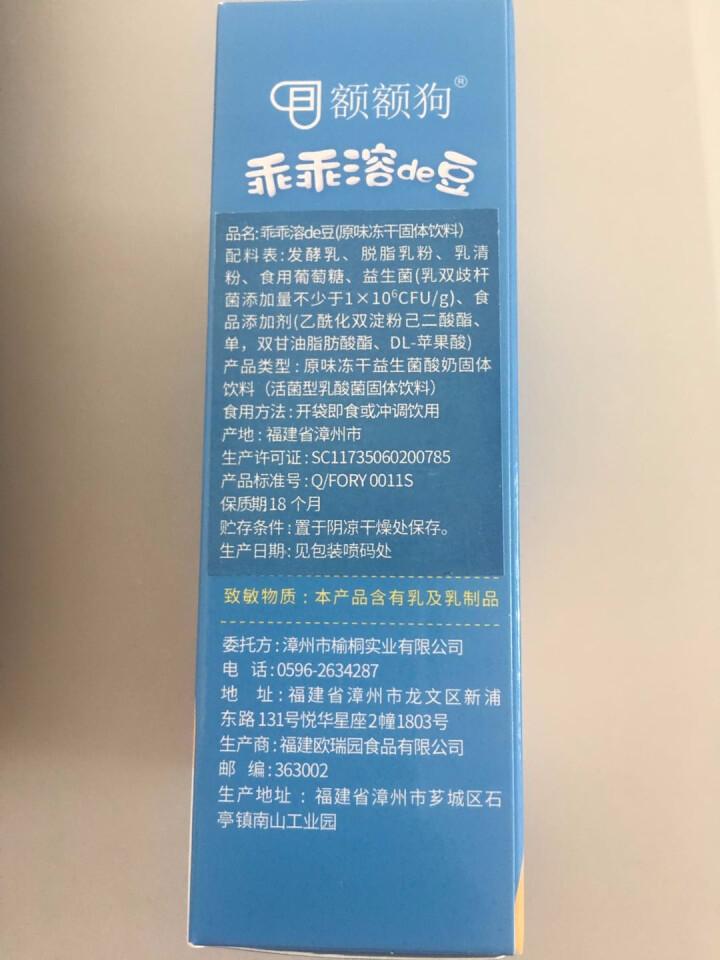 【额额狗品牌】 益生菌溶豆 儿童零食益生菌酸奶溶豆豆 原味怎么样，好用吗，口碑，心得，评价，试用报告,第3张