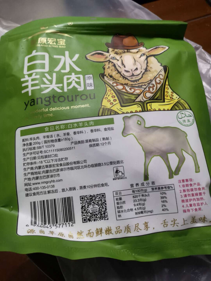 草原宏宝 白水羊头肉 200g/袋 速冻菜肴制品怎么样，好用吗，口碑，心得，评价，试用报告,第3张