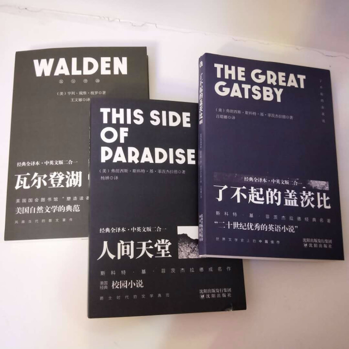 世界文学名著典藏6套12册了不起的盖茨比 1984 瓦尔登湖 人间天堂  动物庄园 全译本附英文原版怎么样，好用吗，口碑，心得，评价，试用报告,第6张