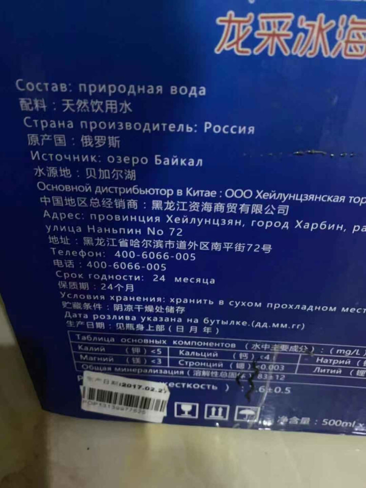 龙采冰海 俄罗斯原瓶进口 贝加尔湖天然饮用水进口水小分子弱碱水 500ml*12瓶怎么样，好用吗，口碑，心得，评价，试用报告,第3张