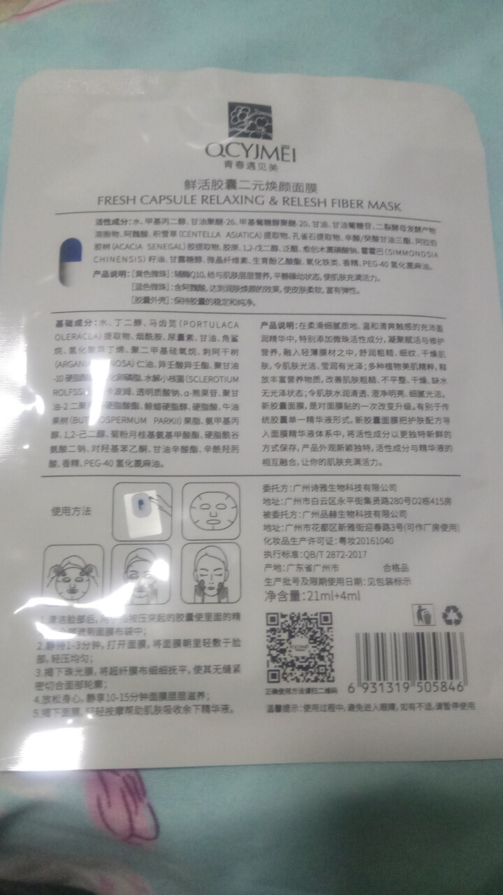 青春遇见美胶囊药丸面膜鲜活胶囊焕颜面膜补水锁水抗皱修护面膜 鲜活胶囊二元焕颜面膜试用装 1片怎么样，好用吗，口碑，心得，评价，试用报告,第3张