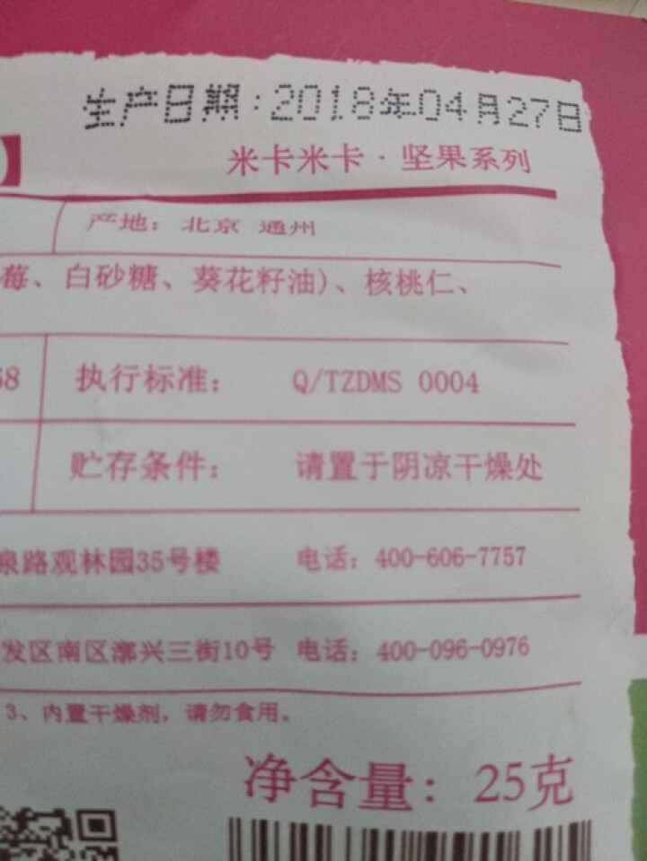 米卡米卡 天天吃坚果 每日坚果  混合坚果零食什锦果仁 坚果零食大礼包  25g/1日装怎么样，好用吗，口碑，心得，评价，试用报告,第2张