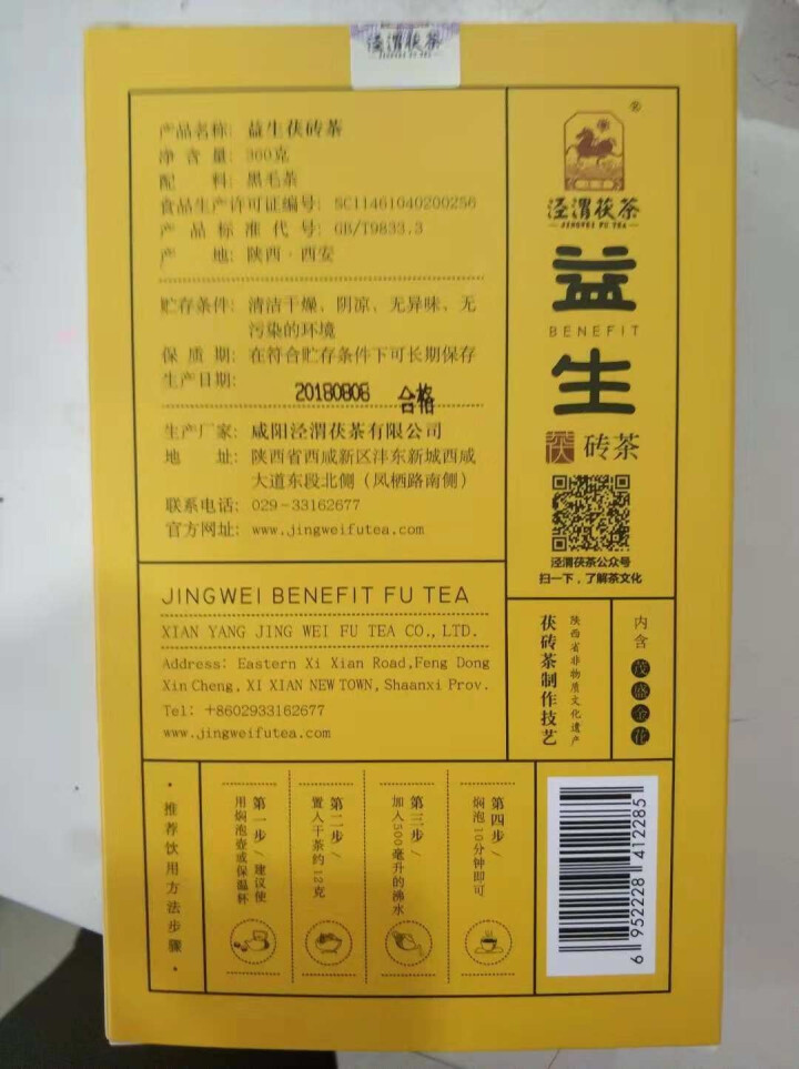 黑茶叶陕西正宗咸阳特产泾渭茯茶泾阳茯砖茶金花伏茶 360g益生茯砖茶  礼盒装正品包邮怎么样，好用吗，口碑，心得，评价，试用报告,第2张