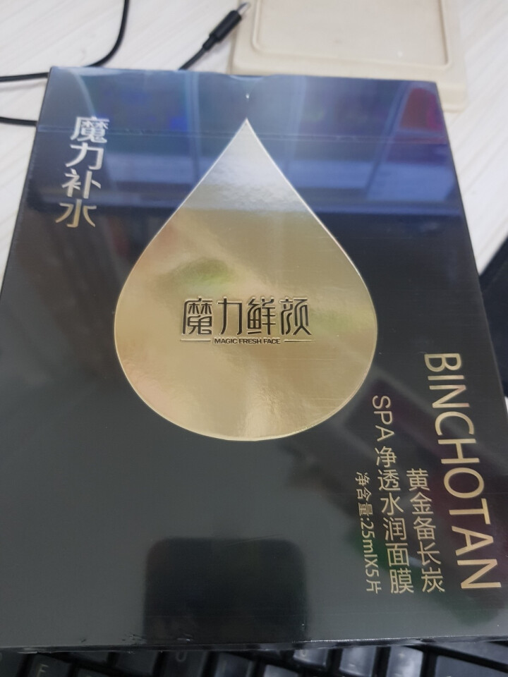 魔力鲜颜黄金备长炭SPA水润面膜5片装 5片装怎么样，好用吗，口碑，心得，评价，试用报告,第4张