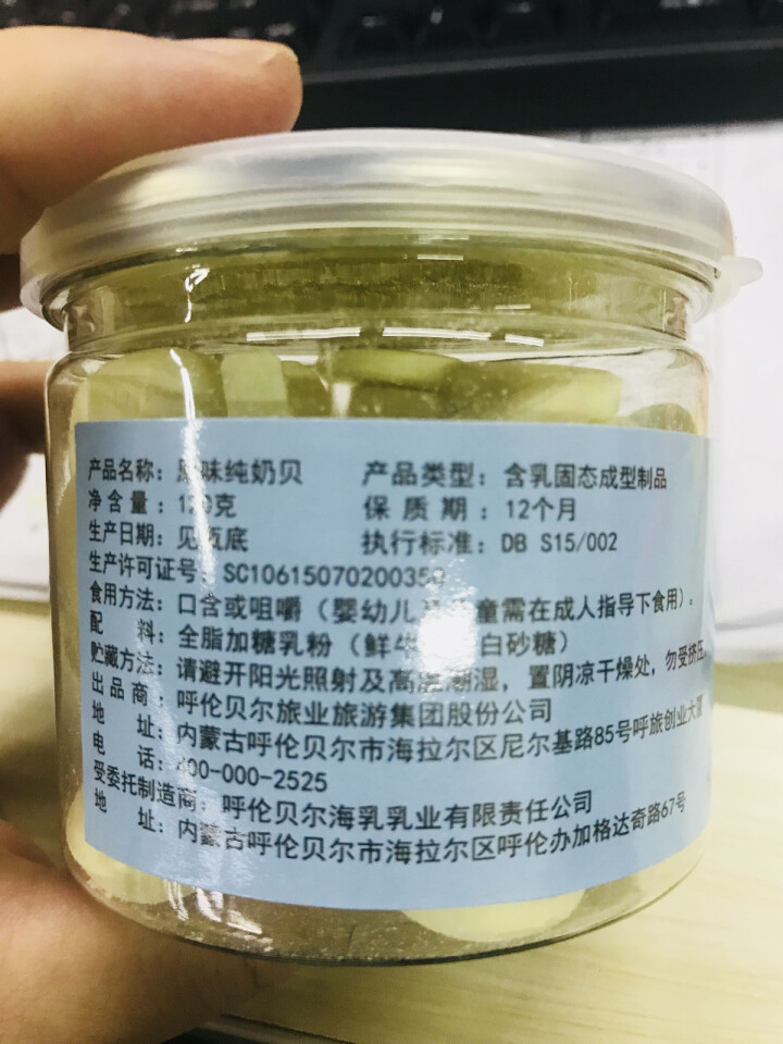 呼旅 【新巴尔虎右旗馆】奶片休闲食品内蒙古奶酪零食奶贝120g 原味怎么样，好用吗，口碑，心得，评价，试用报告,第3张