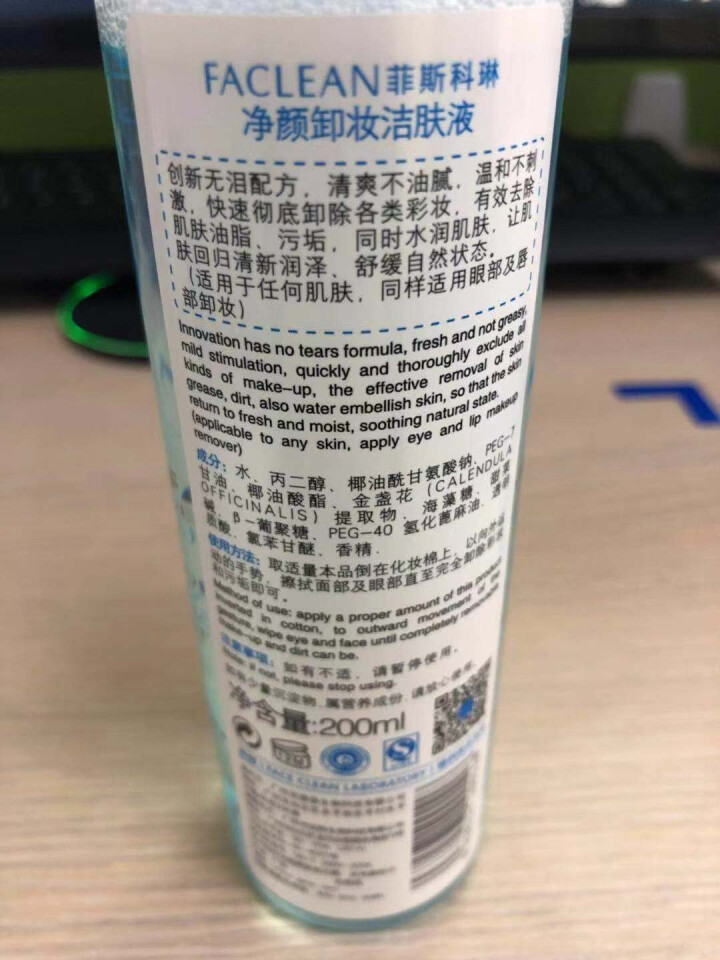 菲斯科琳卸妆水洁肤液温和不刺激舒缓补水保湿深层清洁眼唇可用小瓶旅行装赠化妆棉 200ml怎么样，好用吗，口碑，心得，评价，试用报告,第5张