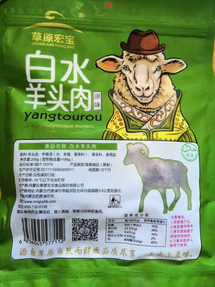 草原宏宝 白水羊头肉 200g/袋 速冻菜肴制品怎么样，好用吗，口碑，心得，评价，试用报告,第3张