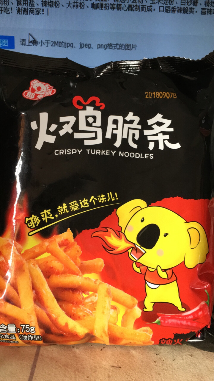 耶米熊 火鸡脆条75g 休闲零食膨化小吃脆条薯条休闲零食小吃 薯条虾条 香辣味怎么样，好用吗，口碑，心得，评价，试用报告,第3张