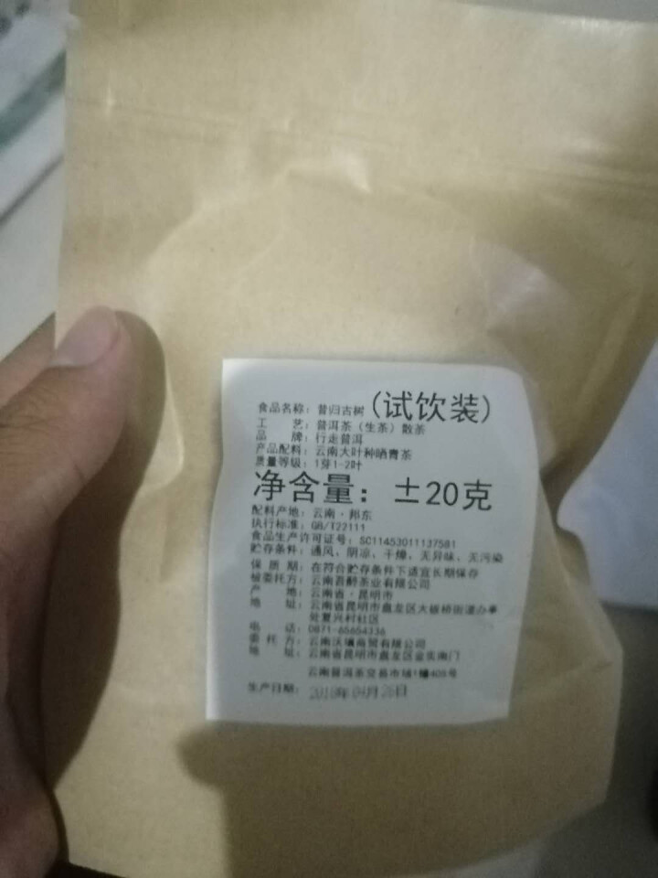 昔归古树普洱茶生茶 散茶 试饮装怎么样，好用吗，口碑，心得，评价，试用报告,第2张