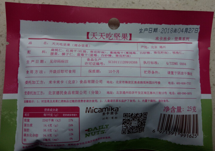 米卡米卡 天天吃坚果 每日坚果  混合坚果零食什锦果仁 坚果零食大礼包  25g/1日装怎么样，好用吗，口碑，心得，评价，试用报告,第3张