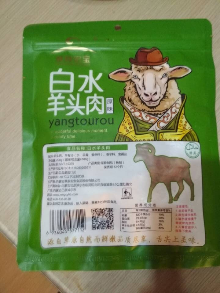 草原宏宝 白水羊头肉 200g/袋 速冻菜肴制品怎么样，好用吗，口碑，心得，评价，试用报告,第2张