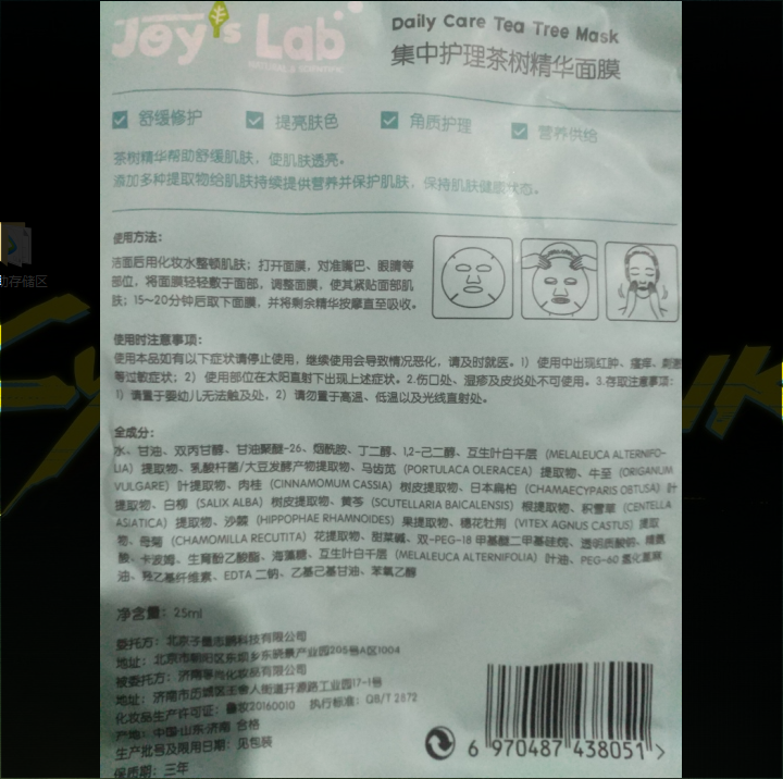 悦肤之研（Joy's Lab）甜蜜暴击同款面膜集中护理茶树精华面膜 茶树精华面膜  1片装怎么样，好用吗，口碑，心得，评价，试用报告,第3张