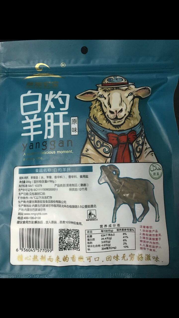 草原宏宝 白灼羊肝 200g/袋 速冻菜肴制品怎么样，好用吗，口碑，心得，评价，试用报告,第4张